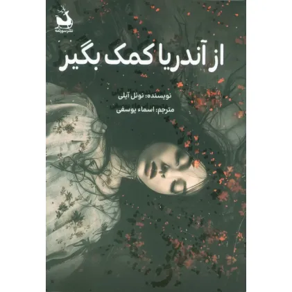 کتاب از آندریا کمک بگیر