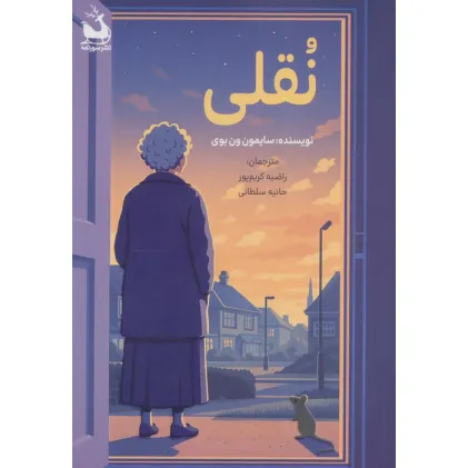 کتاب نقلی