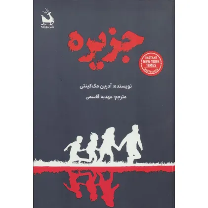 کتاب جزیره