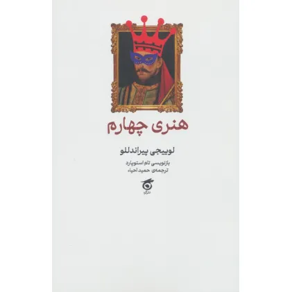 کتاب هنری چهارم