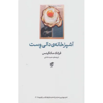 کتاب آشپزخانه دالی وست