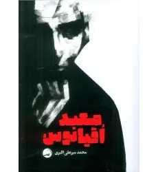 کتاب معبد اقیانوس