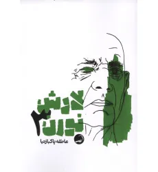 کتاب لارش نورن 3