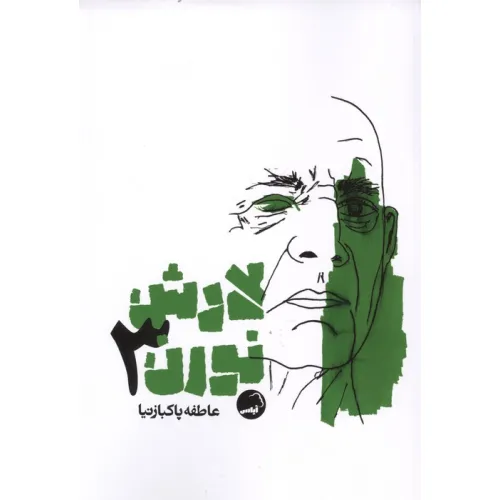 کتاب لارش نورن 3