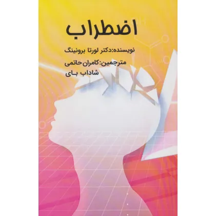 کتاب اضطراب