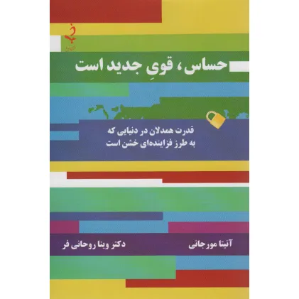 کتاب حساس،قوی جدید است