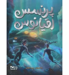 کتاب پرنسس اقیانوس