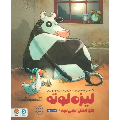 کتاب لیزه لوته خوابش نمی بره! (گلاسه)