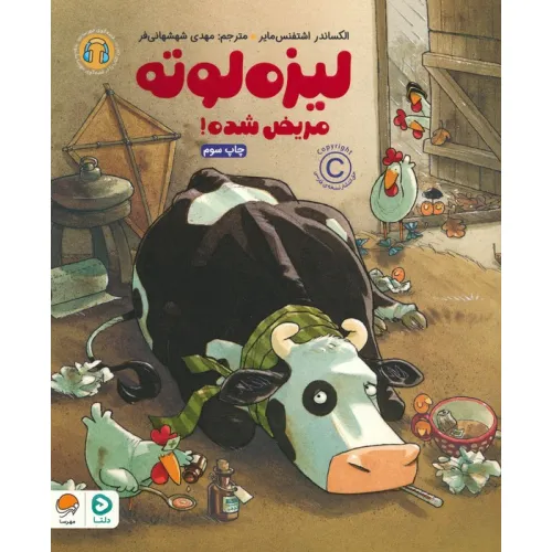 کتاب لیزه لوته مریض شده! (گلاسه)