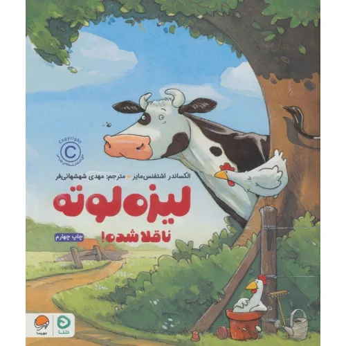 کتاب لیزه لوته ناقلا شده! (گلاسه)