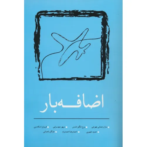 کتاب اضافه بار