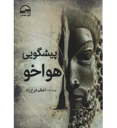 کتاب پیشگویی هواخو