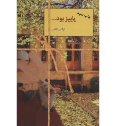 کتاب پاییز بود...