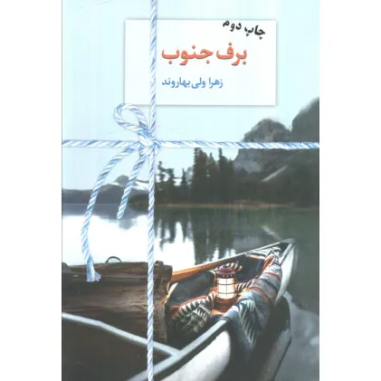 کتاب برف جنوب