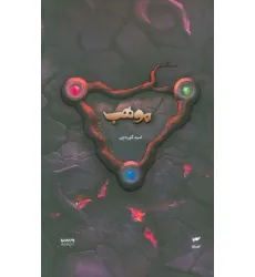 کتاب میرانا 8 (موهب) کتاب میرانا 8 (موهب)