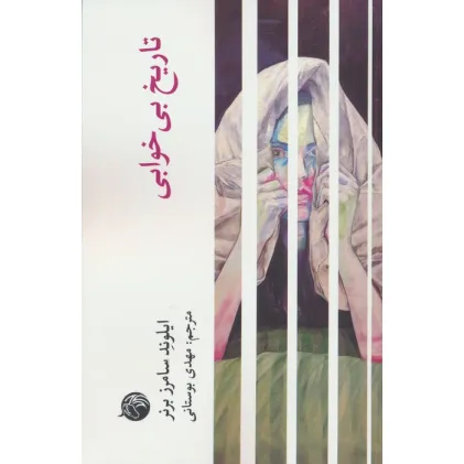 کتاب تاریخ بی خوابی