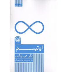 کتاب اوتیسم