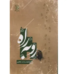 کتاب رو به راه