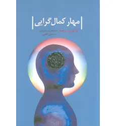 کتاب مهار کمال گرایی کتاب مهار کمال گرایی