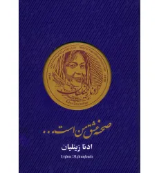 کتاب صحنه عشق من است... (گلاسه)