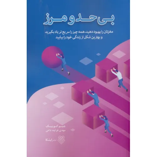کتاب بی حد و مرز
