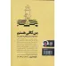 کتاب من کافی هستم (آینده خودت را بساز و زندگی ات را تغییر بده)