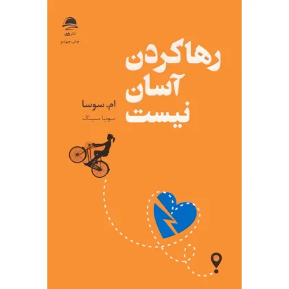 کتاب رها کردن آسان نیست