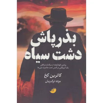کتاب بذرپاش دشت سیاه