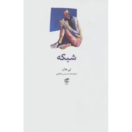 کتاب شبکه
