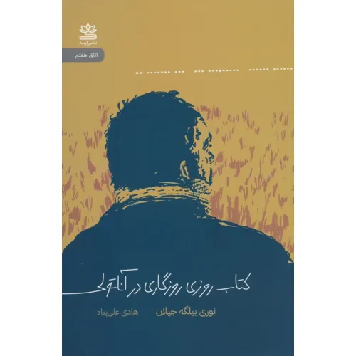 کتاب روزی روزگاری در آناتولی