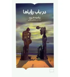 کتاب در باب رویاها