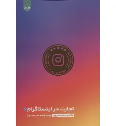 کتاب تجارت در اینستاگرام
