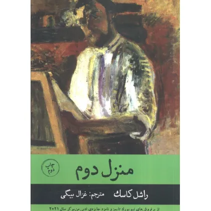 کتاب منزل دوم