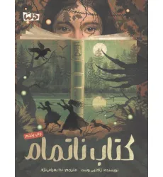 کتاب ناتمام