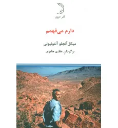 کتاب دارم می فهمم