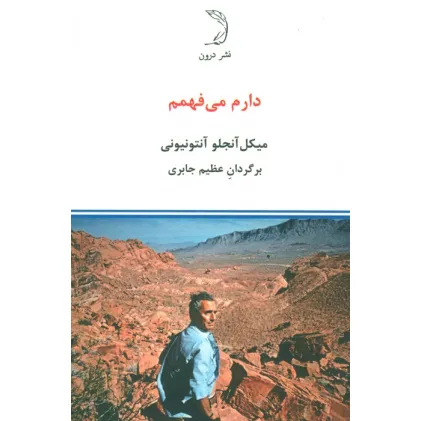 کتاب دارم می فهمم
