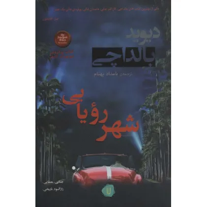 کتاب شهر رویایی