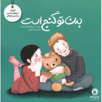 کتاب بدن تو گنج است (گلاسه)