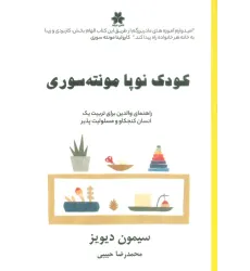 کتاب کودک نوپا مونته سوری