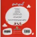 کتاب 100 مورچه ی گرسنه (ریاضی)،(گلاسه) کتاب 100 مورچه ی گرسنه (ریاضی)،(گلاسه)