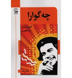کتاب چه گوارا