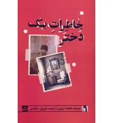 کتاب خاطرات یک دختر