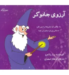 کتاب آرزوی جادوگر