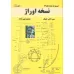 کتاب نسخه اوراژ (نیروی گرجیف 3) کتاب نسخه اوراژ (نیروی گرجیف 3)