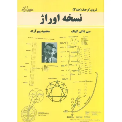 کتاب نسخه اوراژ (نیروی گرجیف 3)