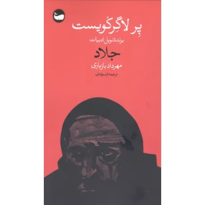 کتاب جلاد