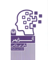 کتاب آلزایمر