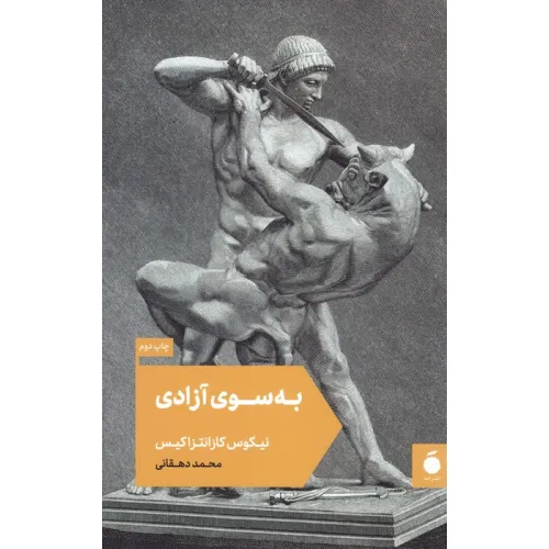 کتاب به سوی آزادی