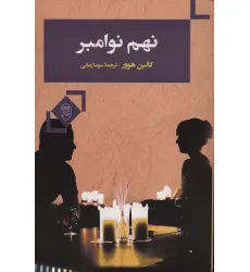 کتاب نهم نوامبر