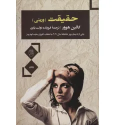 کتاب حقیقت (وریتی)
